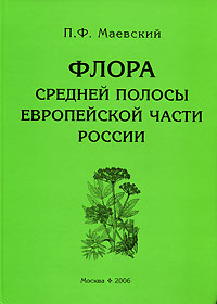 Флора средней полосы европейской части России