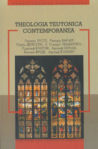 Theologia teutonica contemporanea