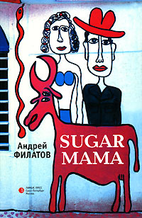 Sugar Мама