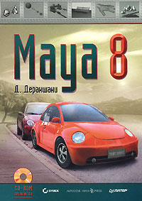 Maya 8 (+ CD-ROM)