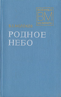 Родное небо