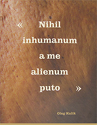 Nihil inhumanhum a me alienum puto /Ничто нечеловеческое мне не чуждо