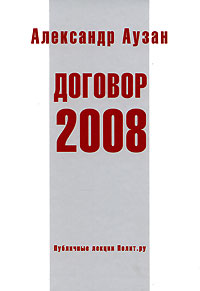 Договор 2008