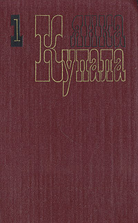Янка Купала. Собрание сочинений в трех томах. Том 2