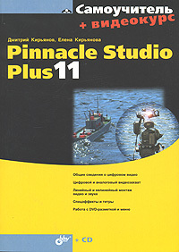 Pinnacle Studio Plus 11 (+ CD-ROM)