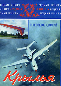Крылья Крылья