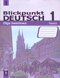Blickpunkt Deutsch 1: Tests /Немецкий язык. В центре внимания 1. Сборник проверочных заданий