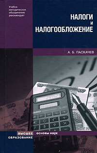 Налоги и налогообложение Налоги и налогообложение