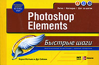 Photoshop Elements