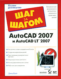 AutoCAD 2007 и AutoCAD LT 2007