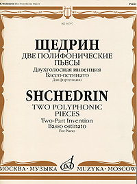 Щедрин. Две полифонические пьесы. Двухголосная инвенция. Бассо остинато. Для фортепиано