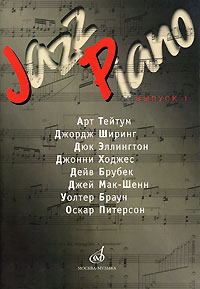 Jazz Piano. Выпуск 1