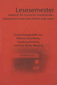 Lesesemester: Literarische Texte zum Anhoren und Lesen /Семестр с книгой. Избранные художественные тексты для углубленного изучения немецкого языка (+ CD)