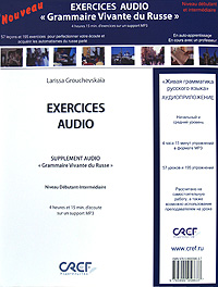 Exercices Audio. Supplement Audio "Grammar Vivante de Russe" /Живая грамматика русского языка. Аудиоприложение (+ аудиокурс MP3)