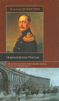 Николаевская Россия