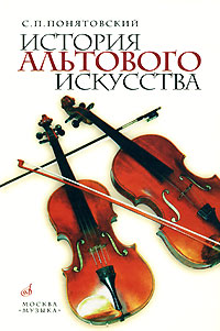 понятовский история альтового искусства. Смотреть фото понятовский история альтового искусства. Смотреть картинку понятовский история альтового искусства. Картинка про понятовский история альтового искусства. Фото понятовский история альтового искусства