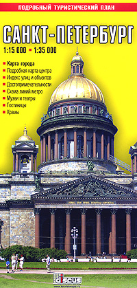 Санкт-Петербург. Туристическая карта города