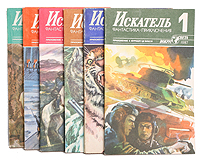 Искатель. 1987 (годовой комплект из 6 книг)