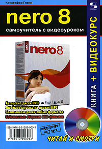 Nero 8. Самоучитель с видеоуроком (+ CD-ROM)