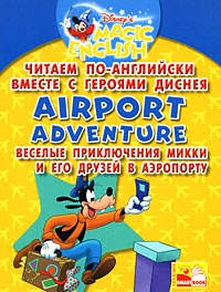Airport Adventure /Веселые приключения Микки и его друзей в аэропорту. Читаем по-английски вместе с героями Диснея