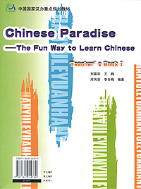Chinese Paradise: The Fun Way to Learn Chinese: Teacher's Book 3