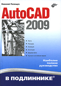 AutoCAD 2009