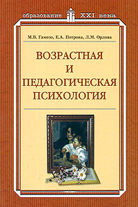 Иллюстрация к книге Возрастная и педагогическая психология Возрастная и педагогическая психология