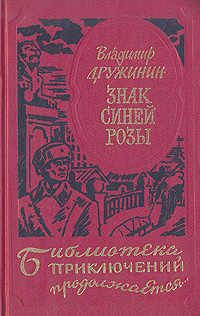 Знак синей розы