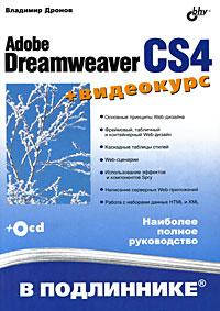 Adobe Dreamweaver CS4 (+ CD-ROM)