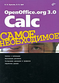OpenOffice. org 3. 0 Calc