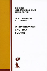 Операционная система Solaris