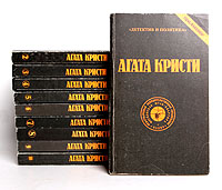 Агата Кристи. Сочинения (комплект из 10 книг)