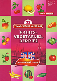 Fruits. Vegetables. Berries /Фрукты. Овощи. Ягоды