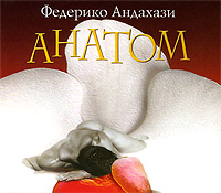 Анатом (аудиокнига MP3)
