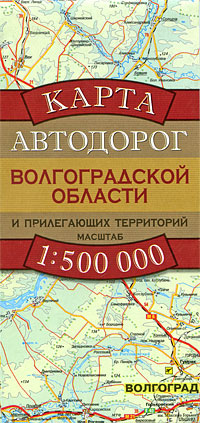 Карта автодорог Волгоградской области и прилегающих территорий