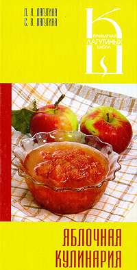 Яблочная кулинария