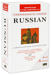 Comprehensive Course of Russian /Современный курс русского языка (+ 8 аудиокассет)