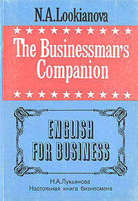 The Businessman's Companion. English for Business/Настольная книга бизнесмена