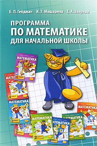 Программа по математике для начальной школы