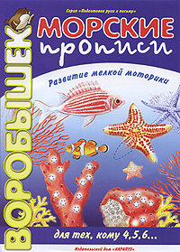 Морские прописи