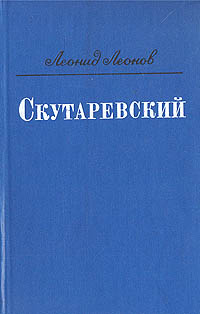Скутаревский