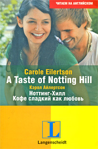 A Taste of Notting Hill /Ноттинг-Хилл. Кофе сладкий как любовь