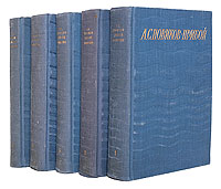 А. С. Новиков-Прибой. Сочинения в 5 томах (комплект из 5 книг)