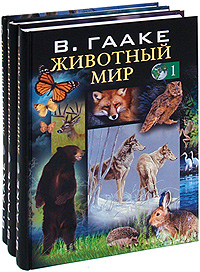 Животный мир (комплект из 3 книг)