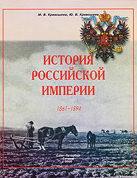 История Российской империи