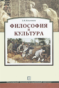 Философия и культура