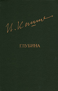 Глубина