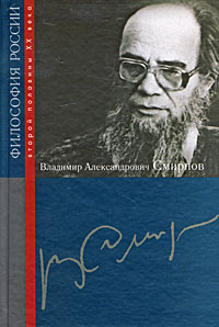 Владимир Александрович Смирнов
