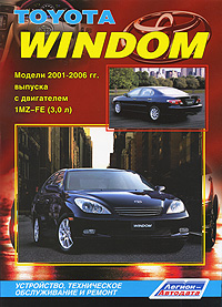 Toyota Windom. Модели 2001-2006 гг. выпуска с двигателем 1MZ-FE (3, 0 л). Устройство, техническое обслуживание и ремонт