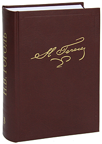 Н. В. Гоголь. Полное собрание сочинений и писем. В 23 томах. Том 3
